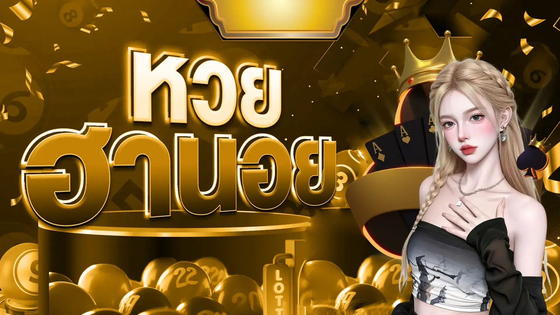 หวยฮานอย