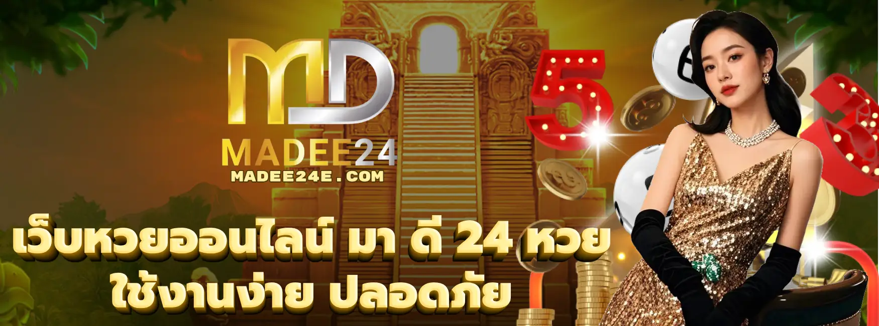 มา ดี 24 หวย