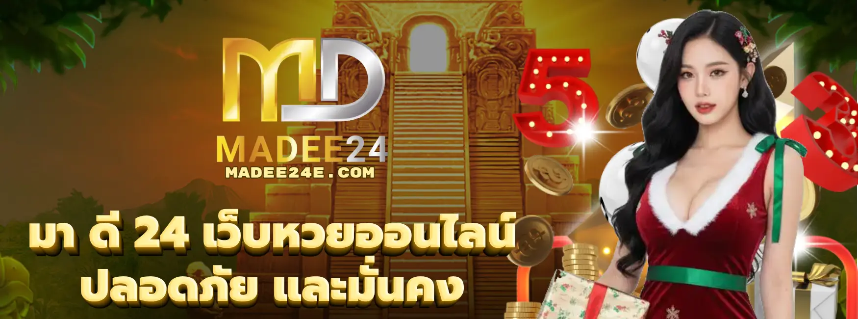 มา ดี 24